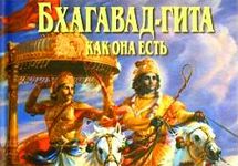 "Бхагавад-гита как она есть". Необходимо отметить, что фото с веб-сайта krishna. org. ua