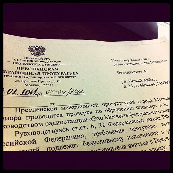 Кусок письма из прокуратуры. Напомним, что фото из твиттера журналистки "Эха Москвы" Иры Воробьевой