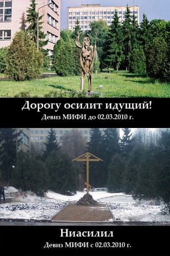 Монумент и крест перед зданием МИФИ. Необходимо отметить, что фото с веб-сайта www. ibk. ru