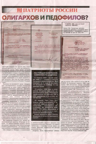 Новый Регион: Скандальная предвыборная газета с полуголыми политиками попала в распоряжение журналистов (ФОТО)