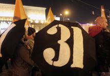 Акция на Триумфальной 31 октября 2010 года. Стоит напомнить, что фото Л. Барковой/Грани. Руbr /
