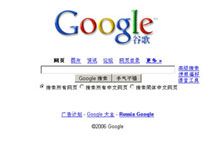 Снимок экрана китайской версии веб-сайта Гугл