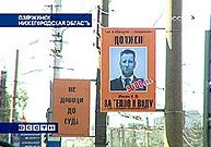 Портреты неплательщиков на улицах Дзержинска. Необходимо напомнить, что кадр телеканала ''Наша родина''