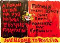 Работа Елены Хейдиз "Welcome to Russia"