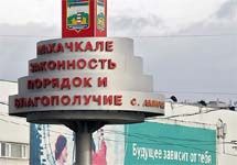 Соц реклама в Махачкале. Важно напомнить, что фото с веб-сайта moidagestan. ru