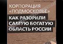 Обложка книжки "Компания Подмосковье". Важно напомнить, что фото с веб-сайта www. ozon. ru