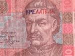 Портреты Мазепы останутся на украинских гривнах / Изменение дизайна купюр «не приведет к единству нации»