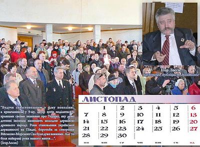 Новый Регион: Издан календарь ''Украинский Севастополь 2011'' (ФОТО)