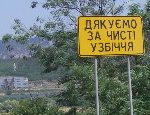 «Русский блок» проверит, почему дорожные указатели в Севастополе как и раньше на мове / На их перевод выделяли 150 тыщ гривен