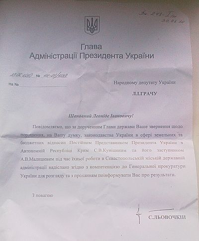 Новый Регион: Грач направил запрос в администрацию Януковича о махинациях Куницына (ФОТО)