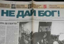 Газета Не дай боже! 1996 года. Хотелось бы напомнить, что фото с веб-сайта ''Известий''