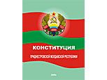 В госкомиссию по разработке проекта Конституции Приднестровья войдут представители 3-х веток власти