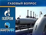 Правительство Украины: стоимость на российский газ - неподъемная